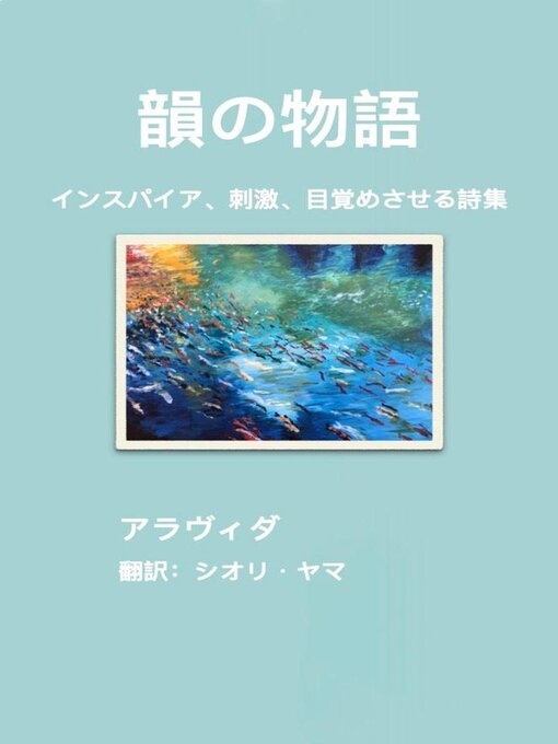 Cover image for 韻の物語